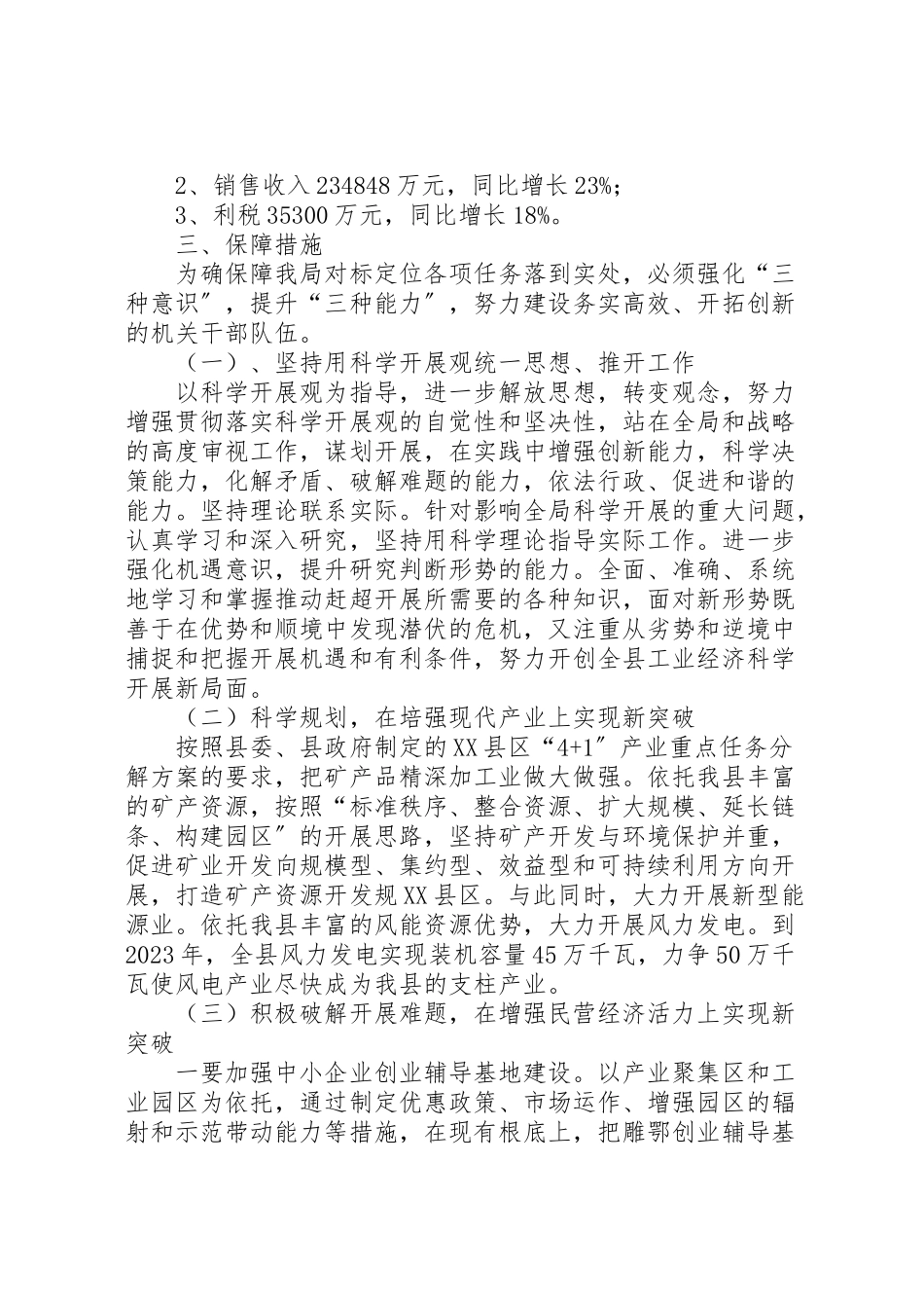 2023年工信局对标创优工作方案.doc_第2页