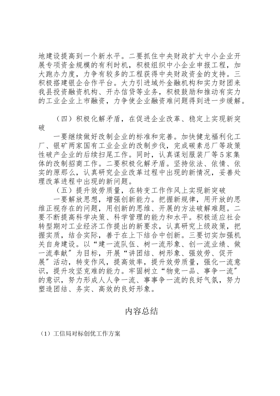 2023年工信局对标创优工作方案.doc_第3页