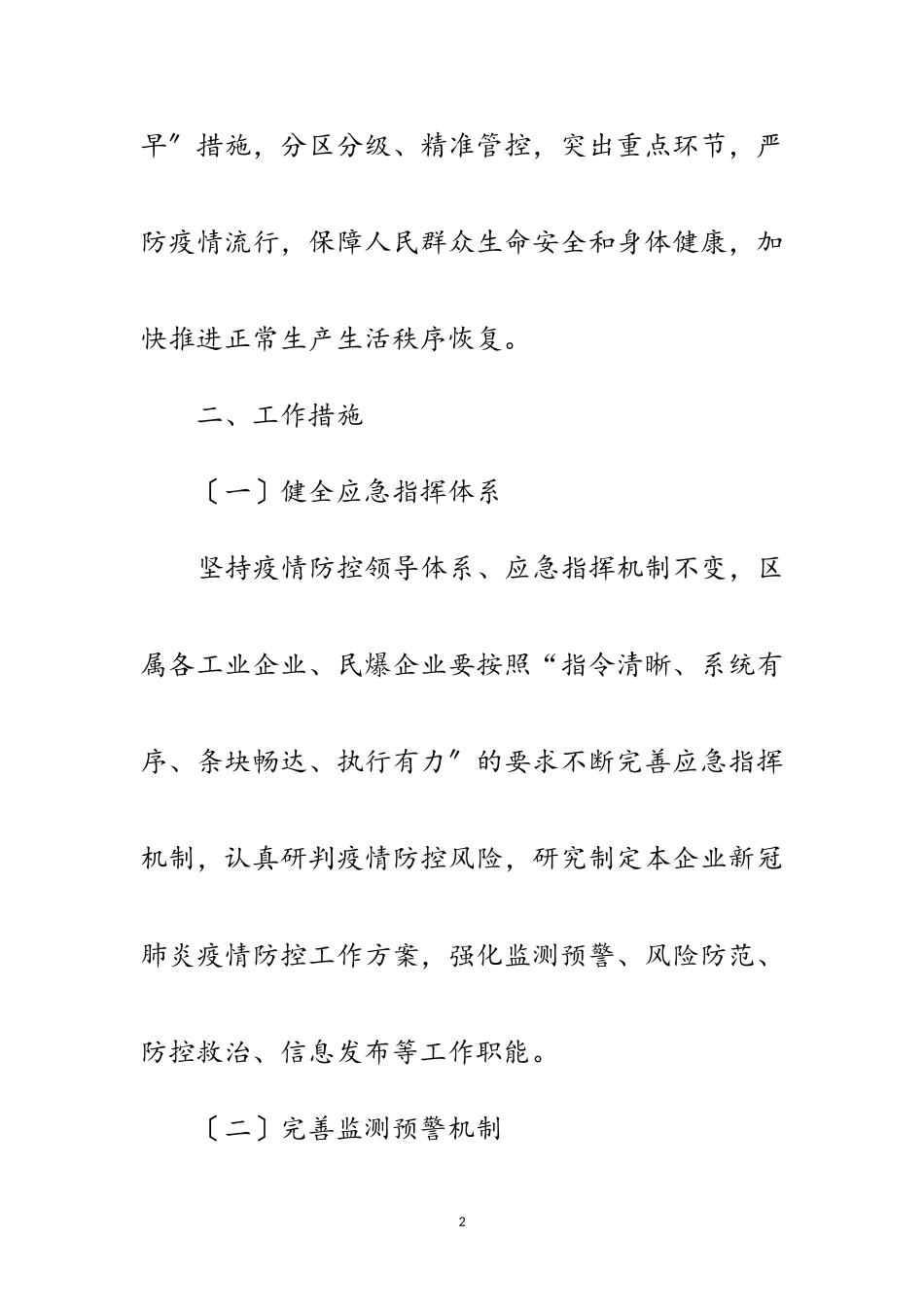 2023年工信局应对新冠肺炎疫情工作方案范文.doc_第2页