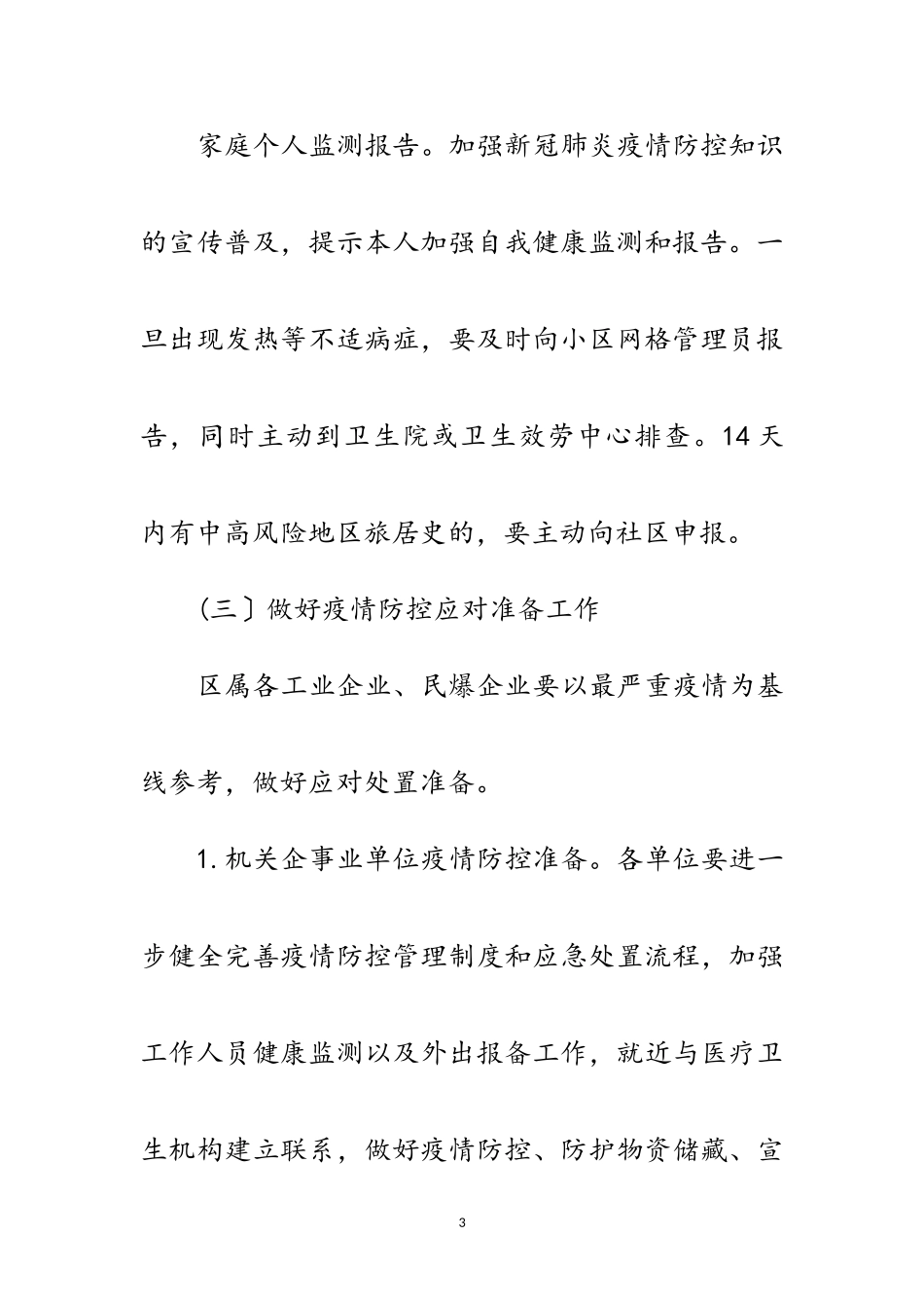 2023年工信局应对新冠肺炎疫情工作方案范文.doc_第3页