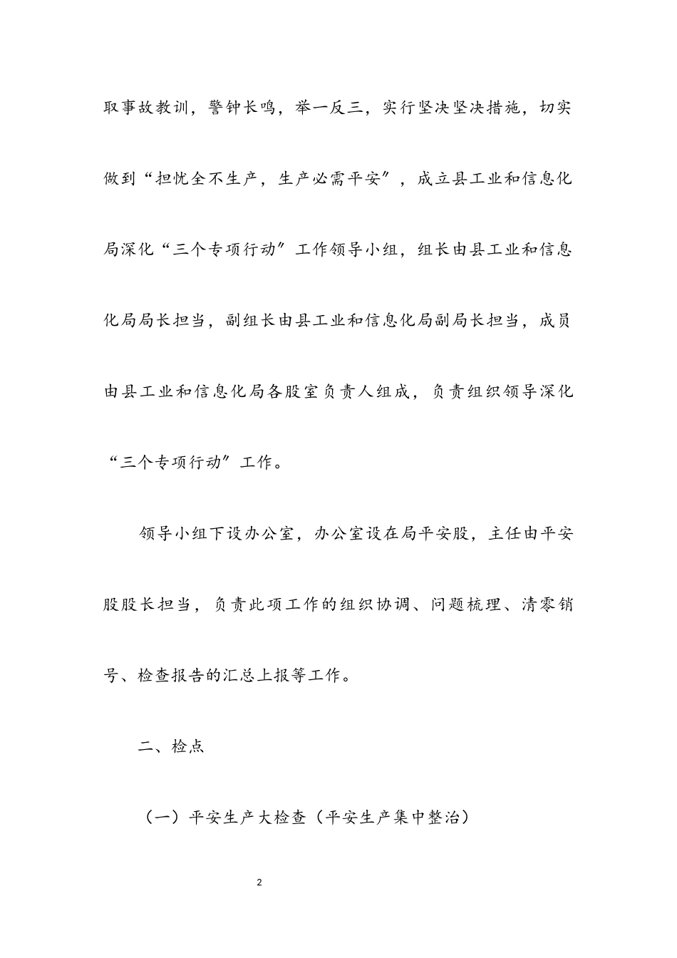 2023年工信局深化三个专项行动工作方案.docx_第2页