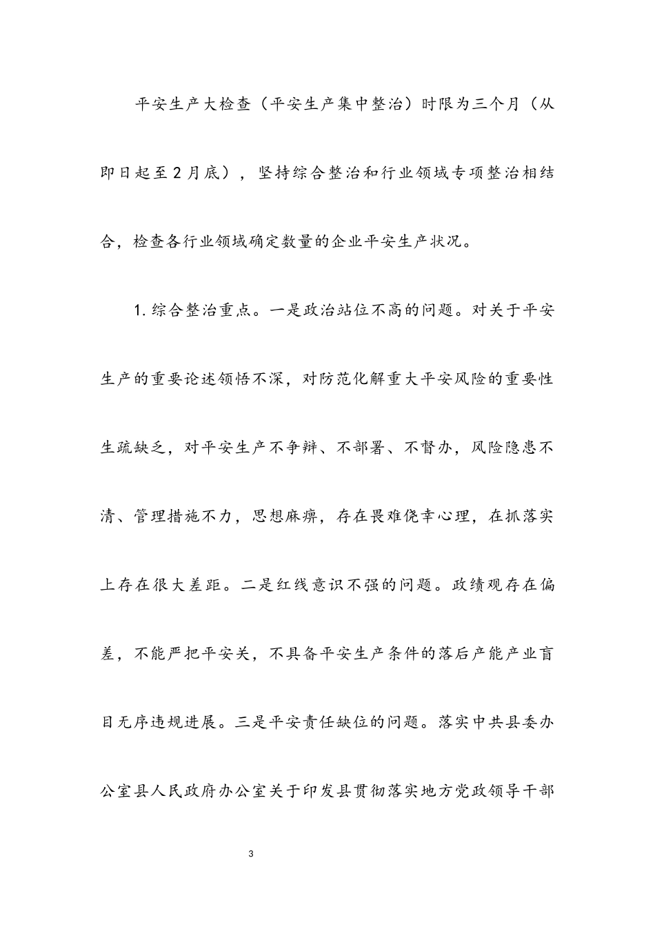 2023年工信局深化三个专项行动工作方案.docx_第3页