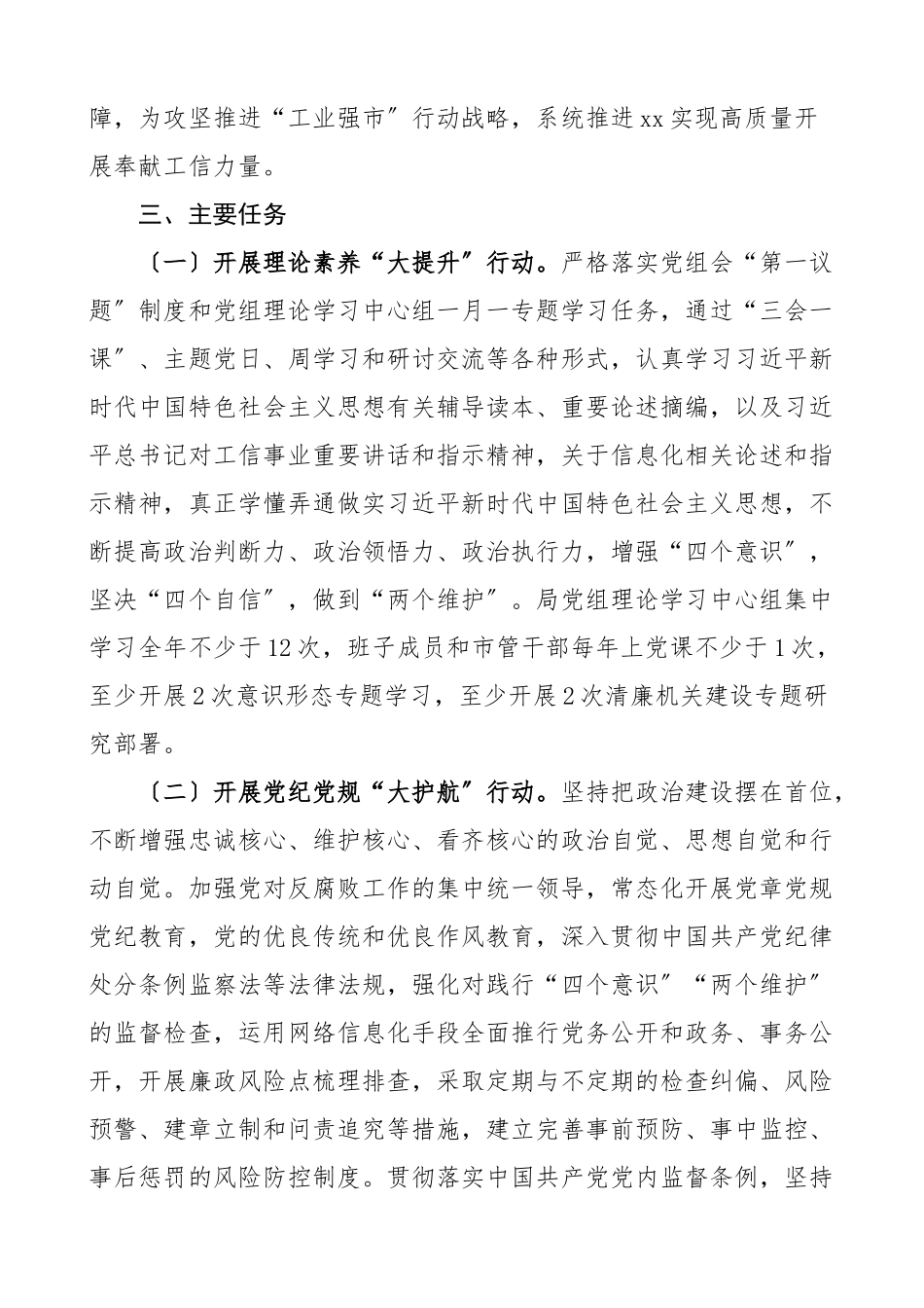 2023年工信局推进清廉机关建设实施方案范文创建工作方案.docx_第2页