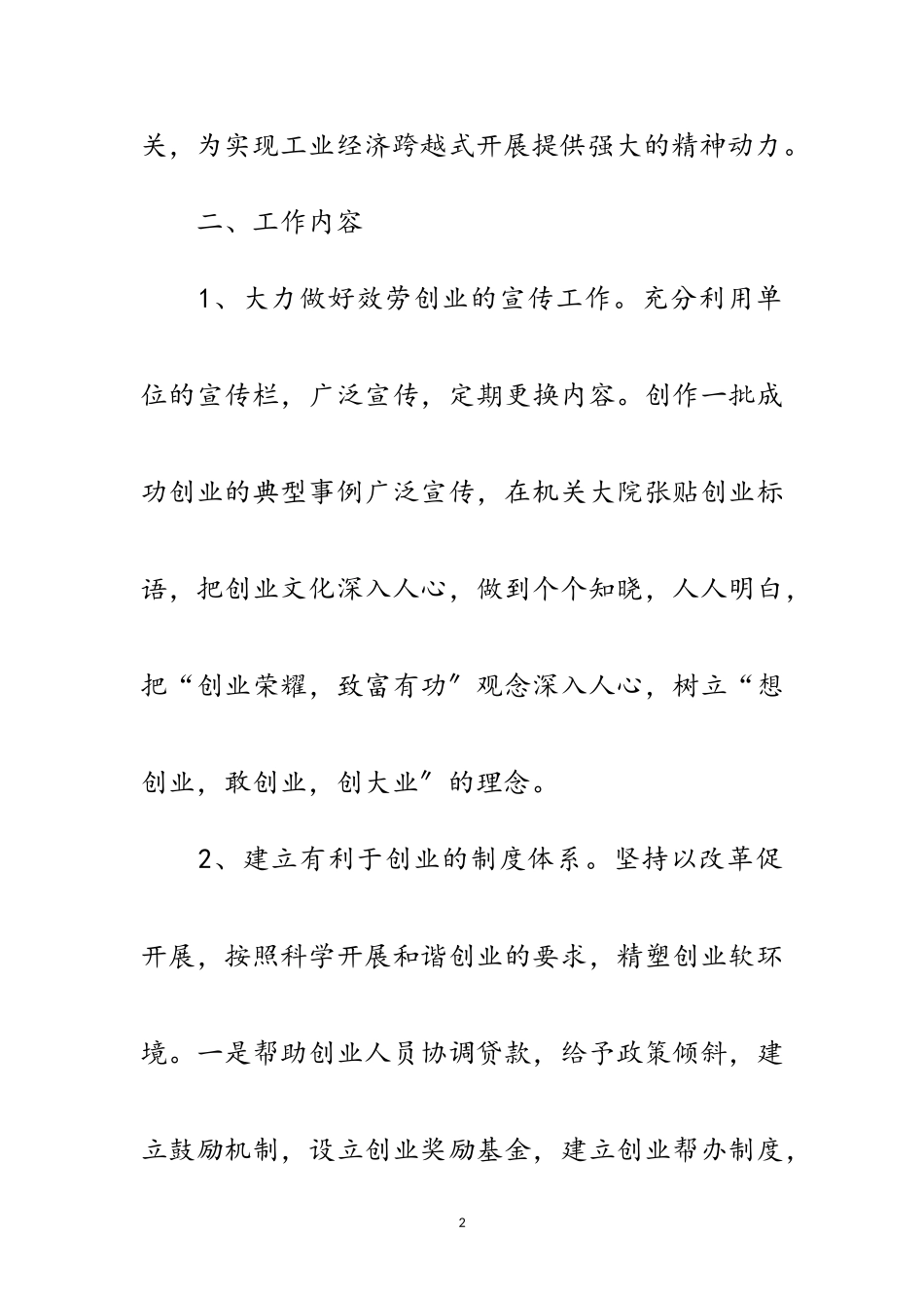 2023年工信局营造创业氛围工作方案范文.doc_第2页