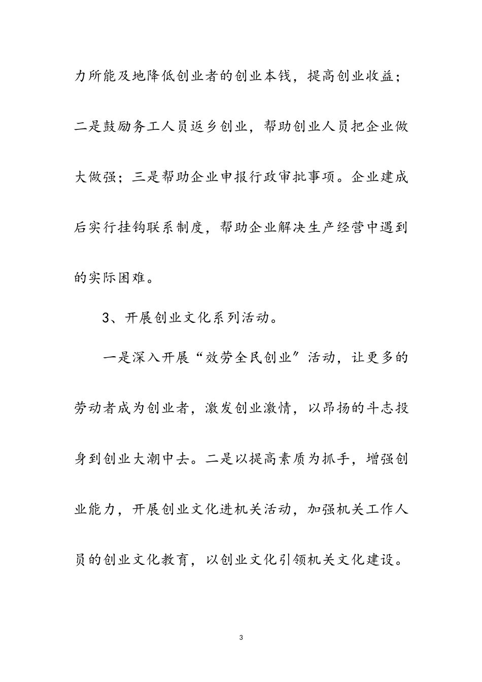 2023年工信局营造创业氛围工作方案范文.doc_第3页