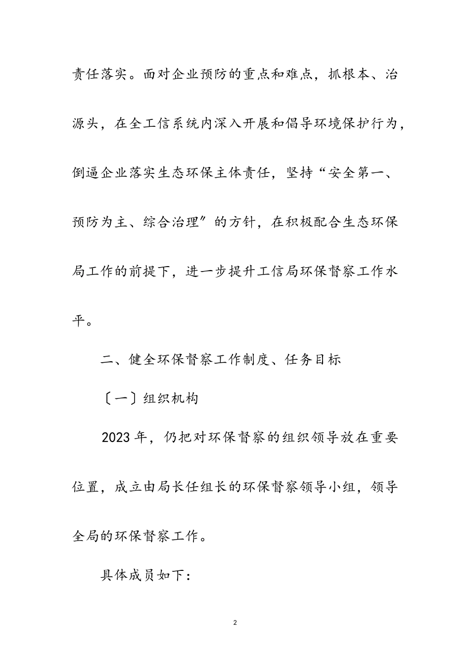 2023年工信局环保督察工作方案范文.doc_第2页