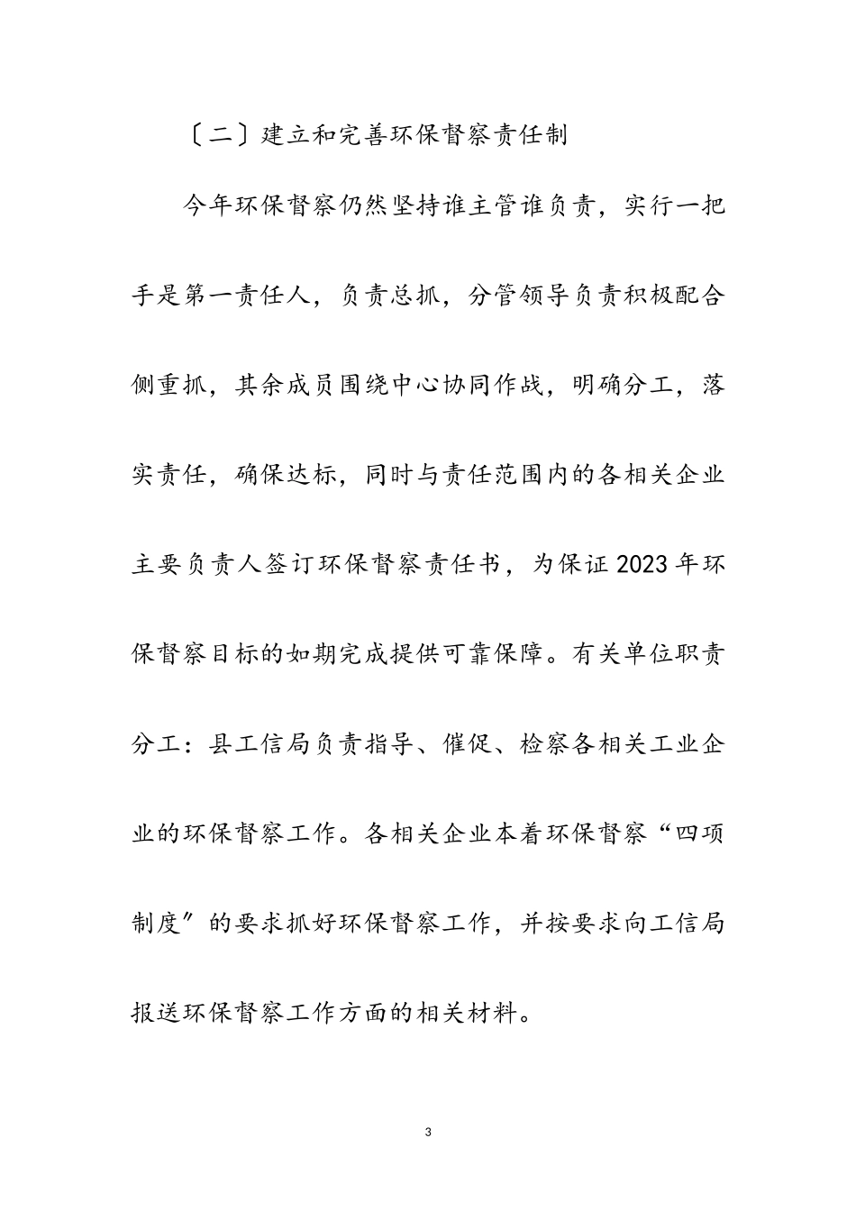 2023年工信局环保督察工作方案范文.doc_第3页