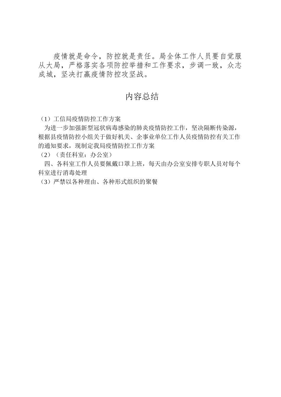 2023年工信局疫情防控工作方案新编.doc_第2页