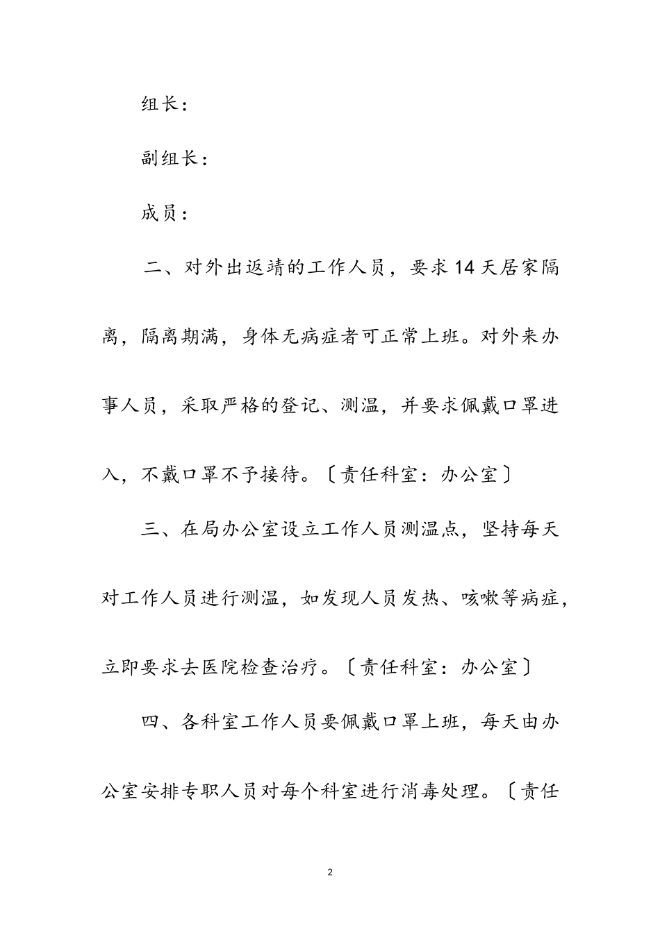 2023年工信局疫情防控工作方案范文.doc_第2页