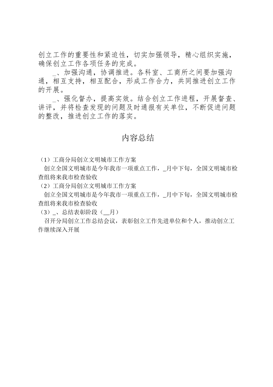 2023年工商分局创建文明城市工作方案.doc_第3页