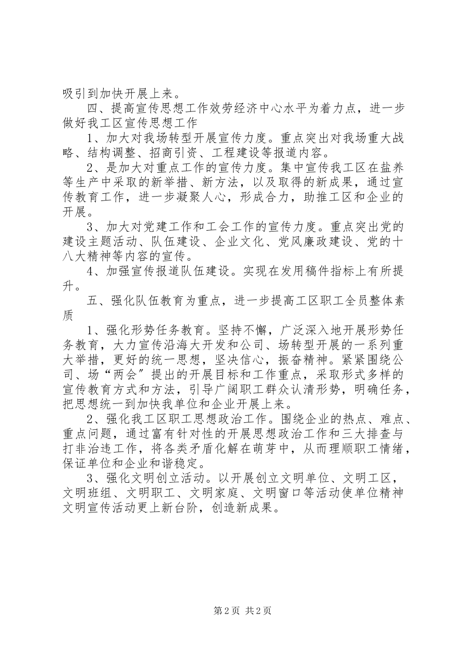 2023年工区年度宣传思想工作方案.docx_第2页
