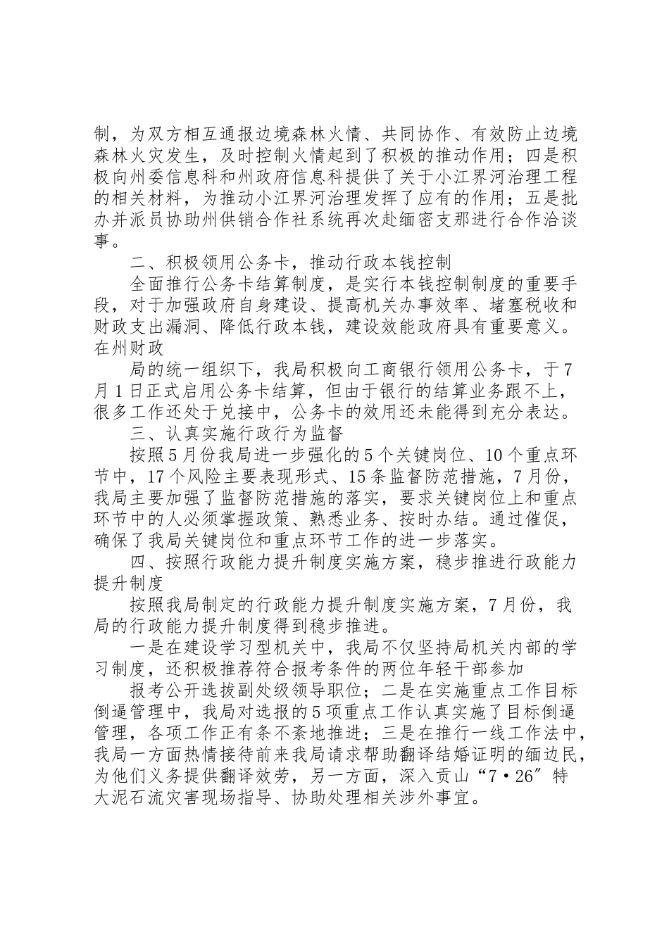2023年工商实施效能政府四项制度工作方案 2.doc_第2页