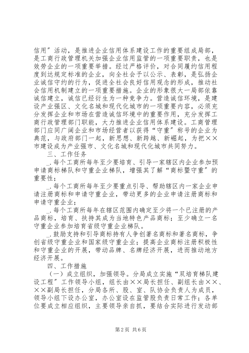 2023年工商分局建设工程工作方案.docx_第2页
