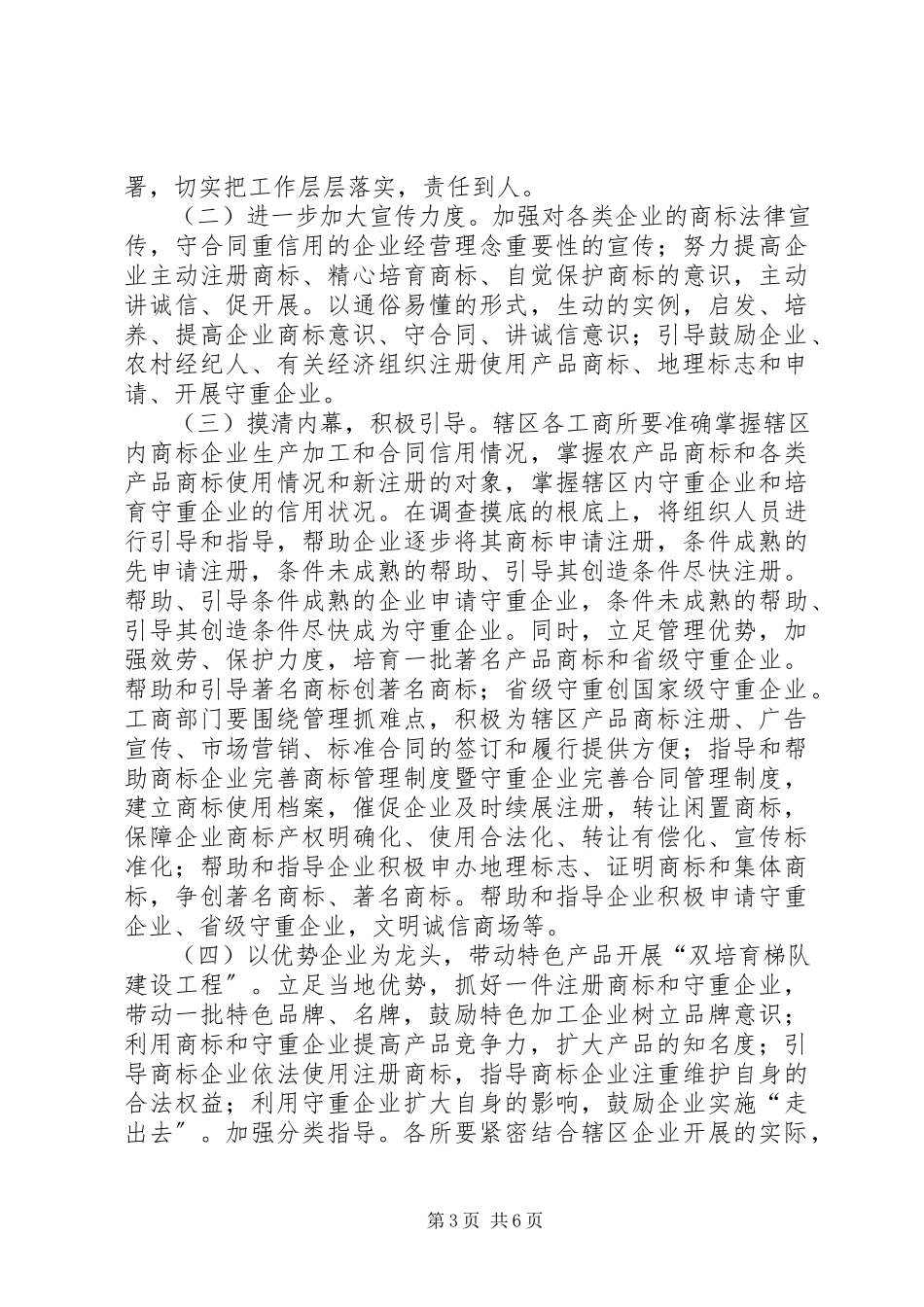 2023年工商分局建设工程工作方案.docx_第3页