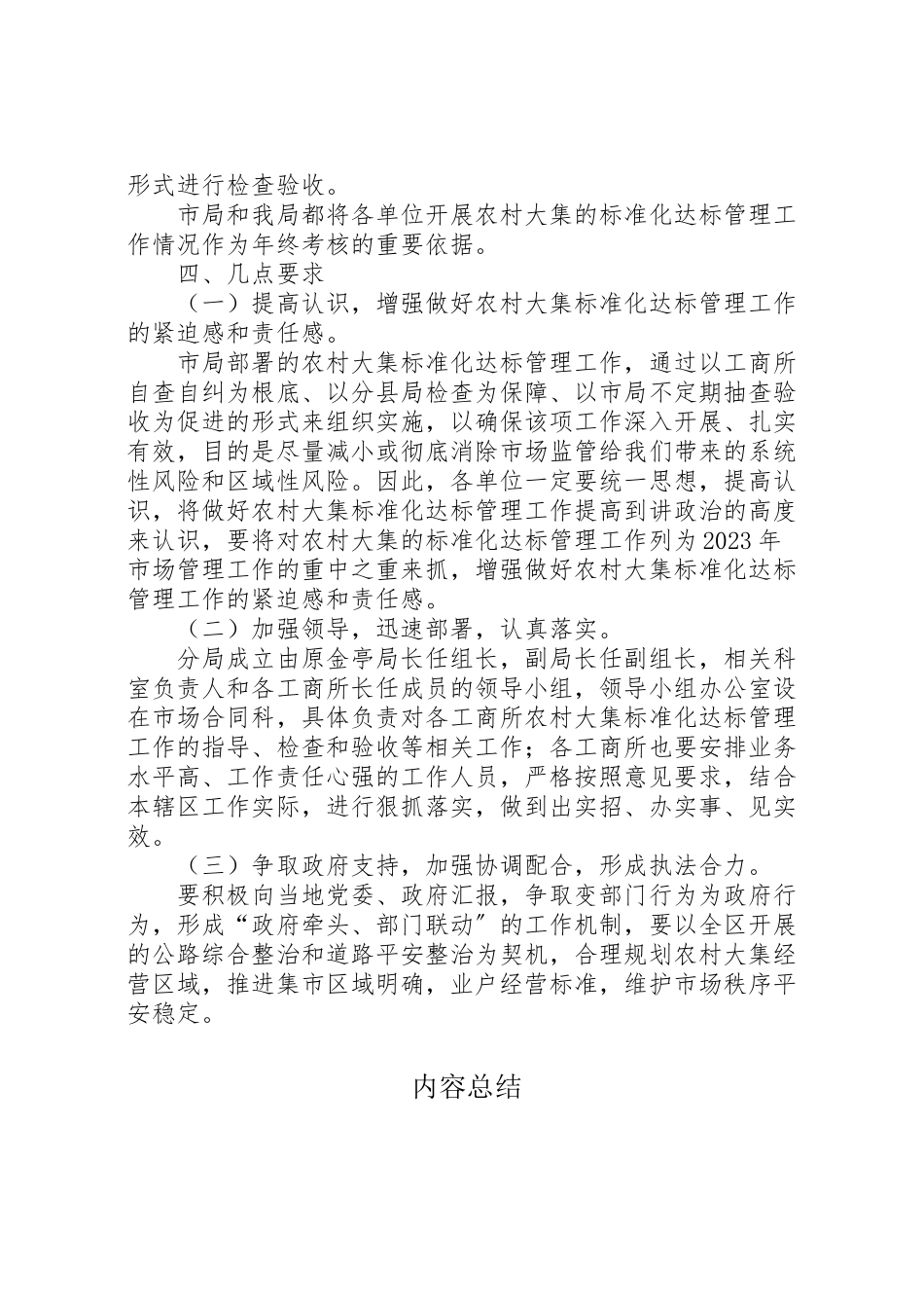 2023年工商分局农村管理工作方案.doc_第3页