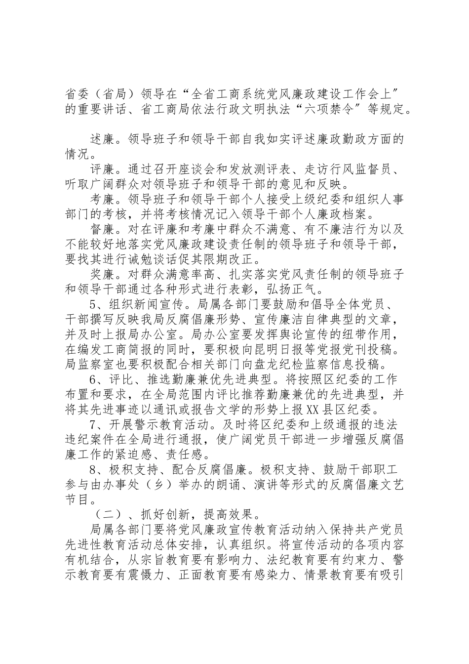 2023年工商局党风廉政教育月活动工作方案 7.doc_第3页