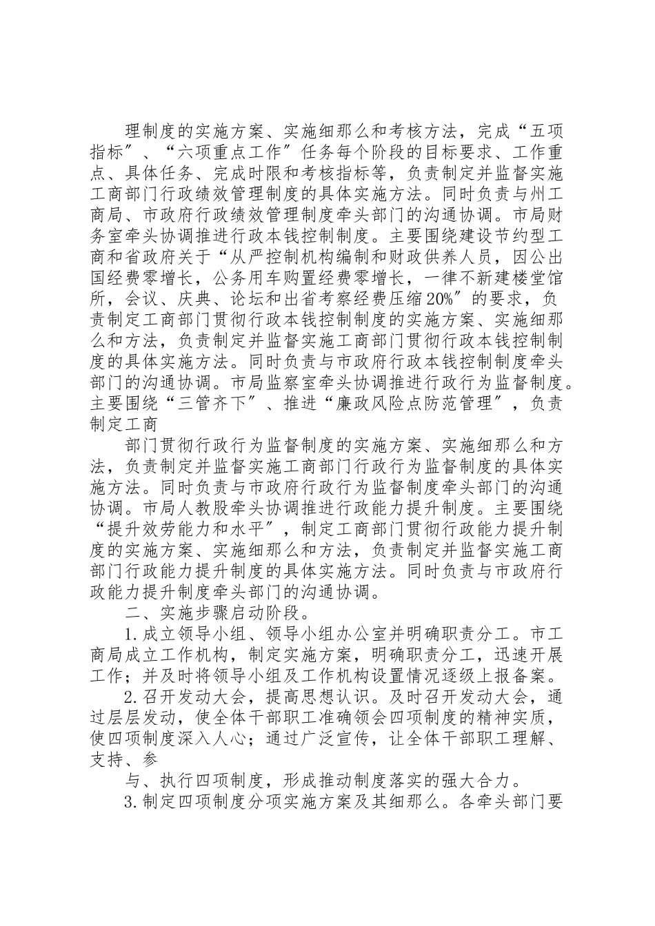 2023年工商实施效能政府四项制度工作方案.doc_第2页