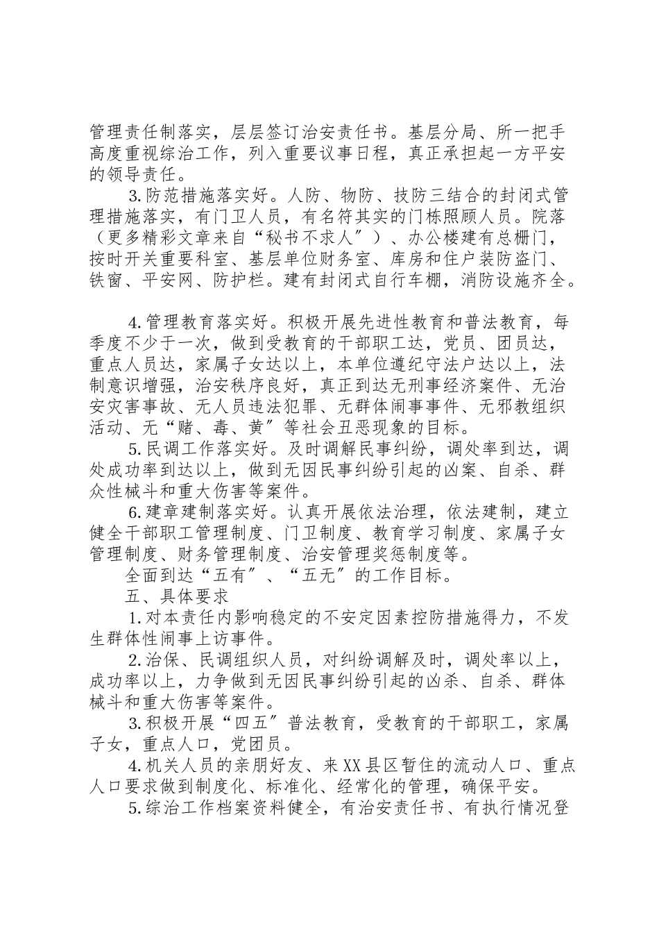 2023年工商局二五年社会治安综合治理工作方案.doc_第2页