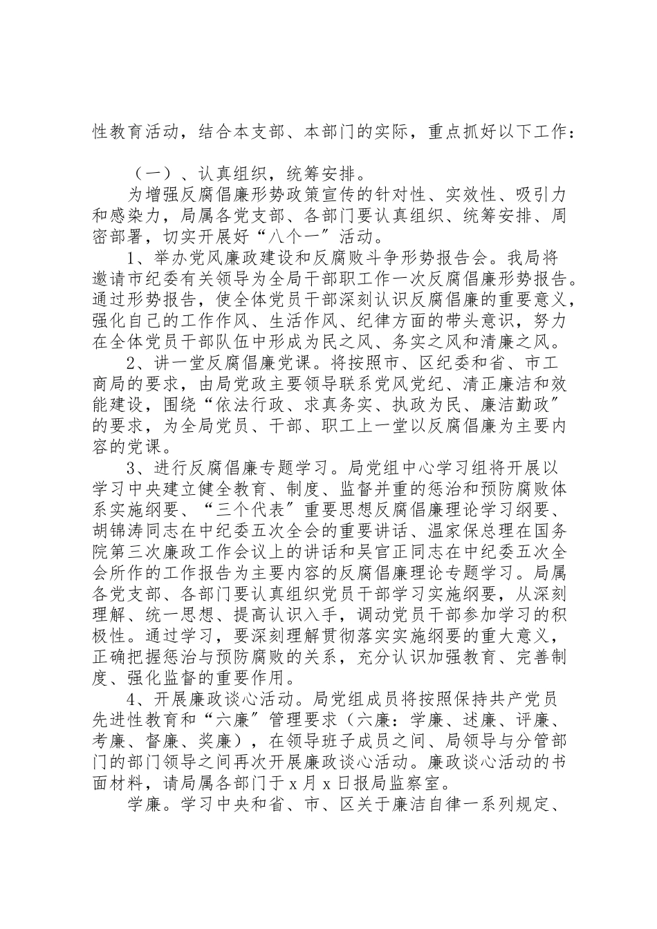 2023年工商局党风廉政教育月活动工作方案.doc_第2页