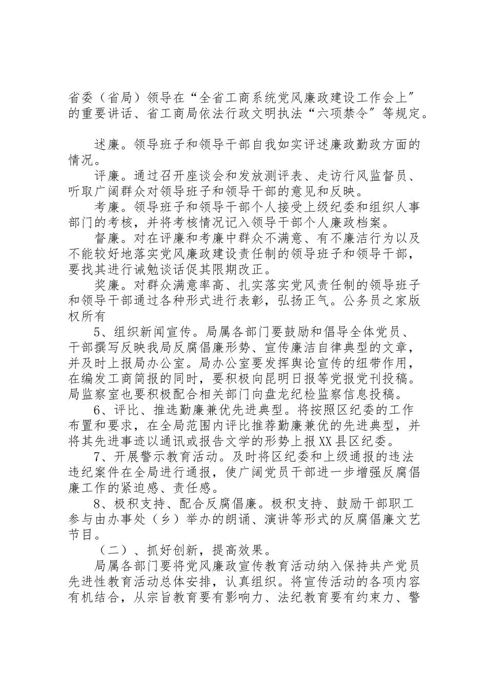 2023年工商局党风廉政教育月活动工作方案.doc_第3页