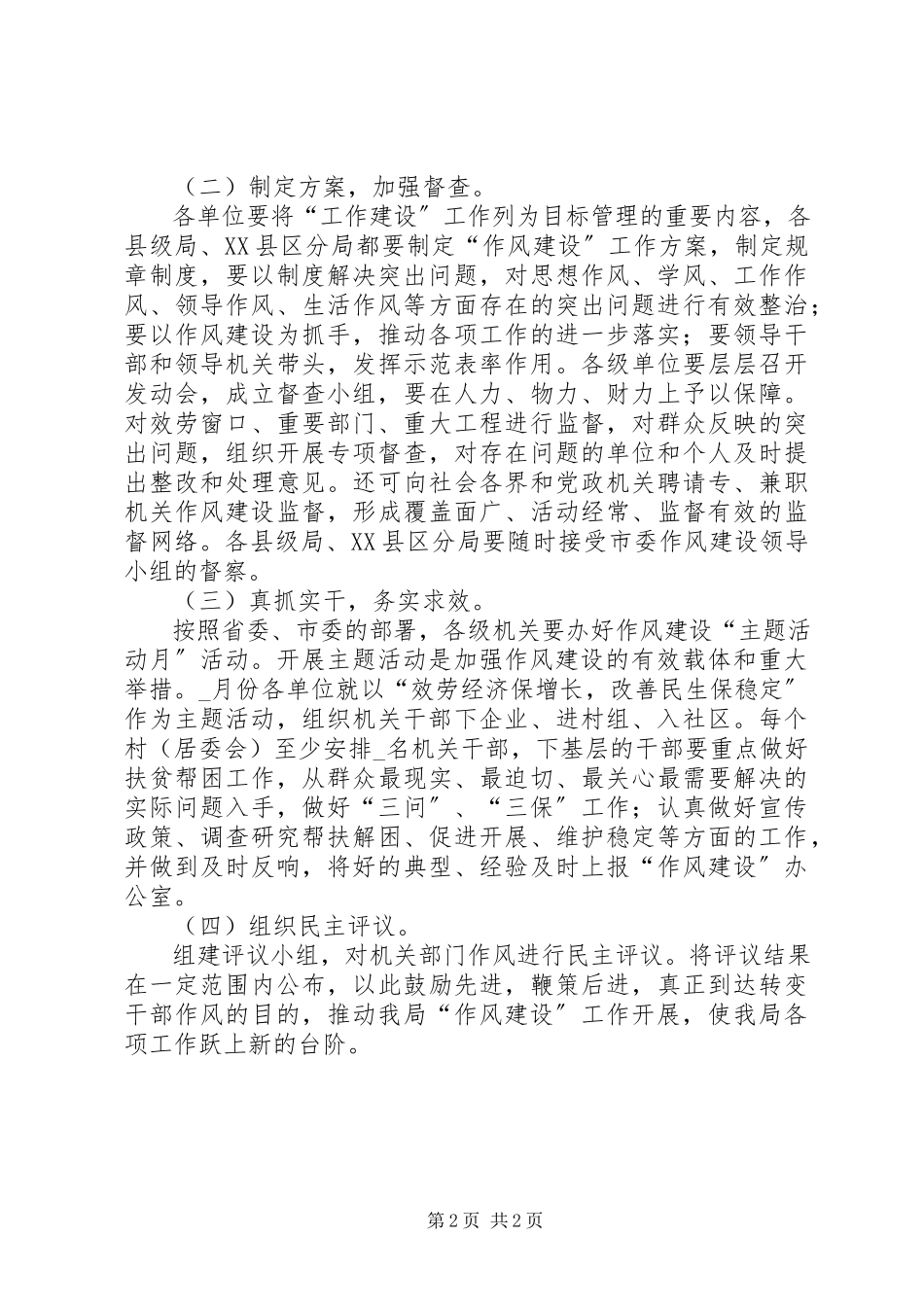 2023年工商局作风建设工作方案.docx_第2页