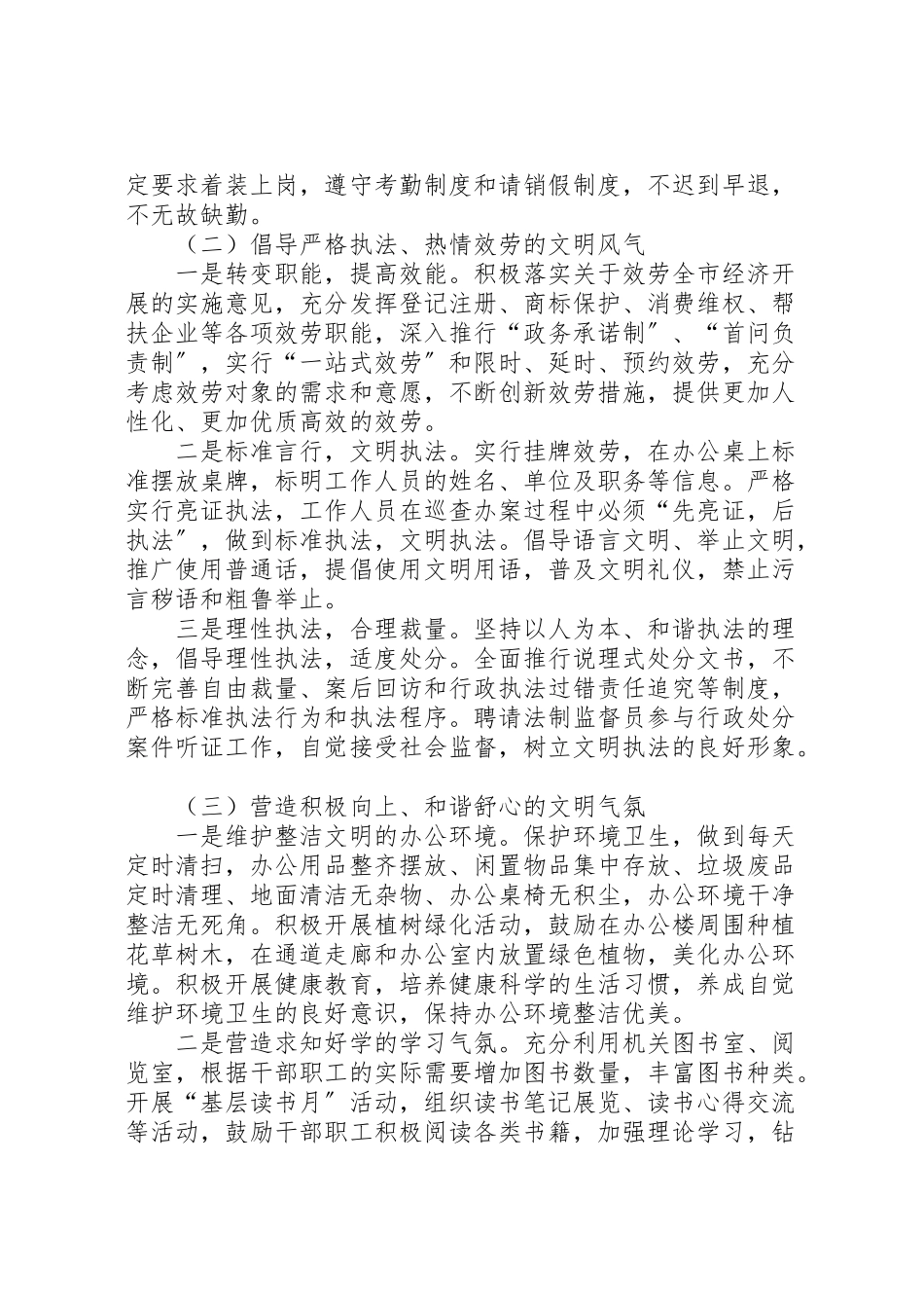 2023年工商局创建文明机关工作方案.doc_第2页