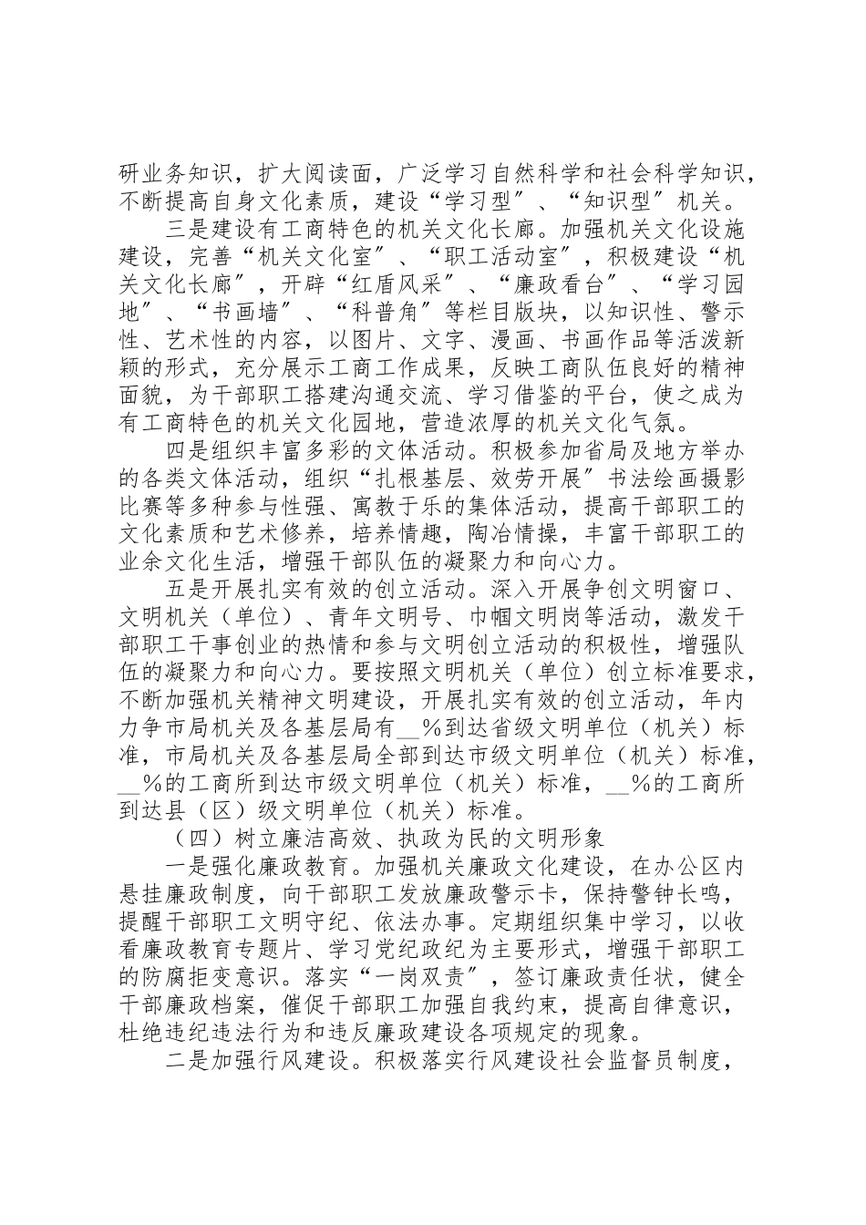 2023年工商局创建文明机关工作方案.doc_第3页