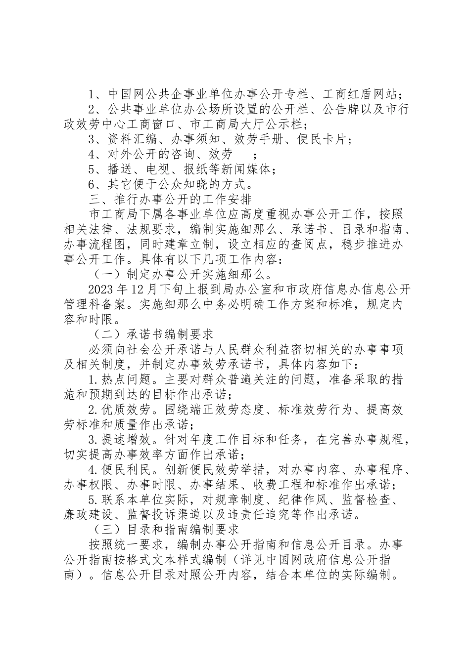 2023年工商局办事公开工作方案.doc_第2页