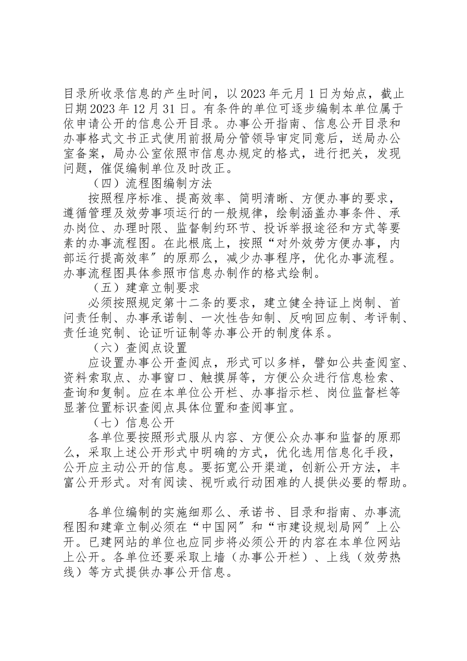 2023年工商局办事公开工作方案.doc_第3页