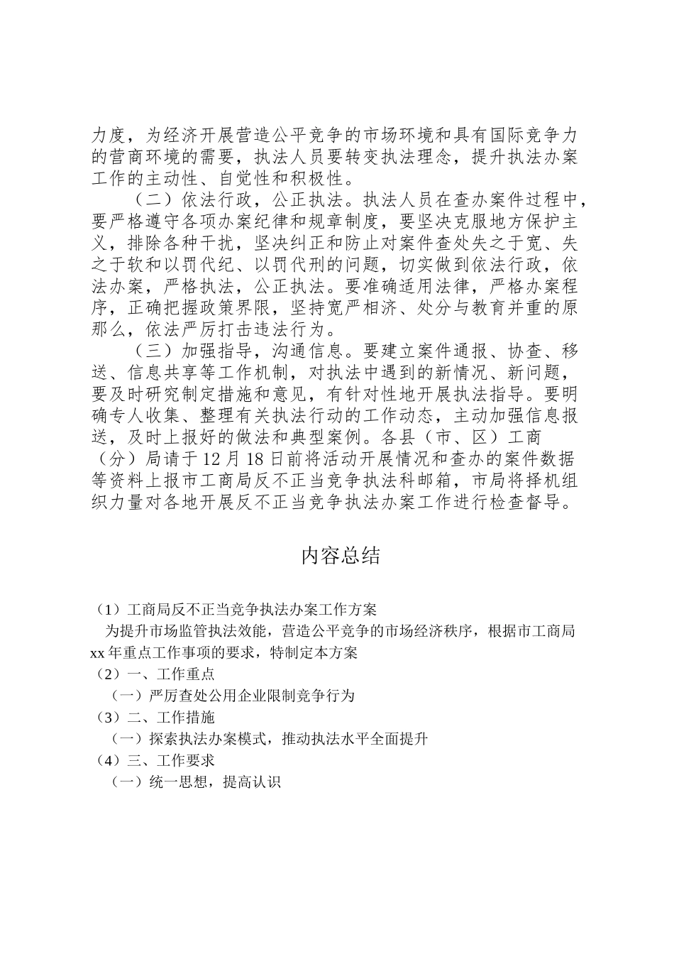 2023年工商局反不正当竞争执法办案工作方案.doc_第3页