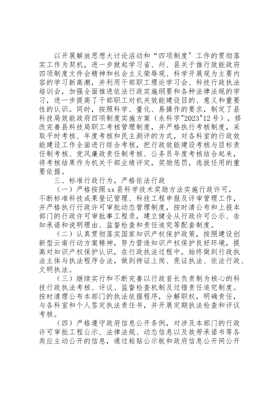2023年工商实施效能政府四项制度工作方案 3.doc_第2页