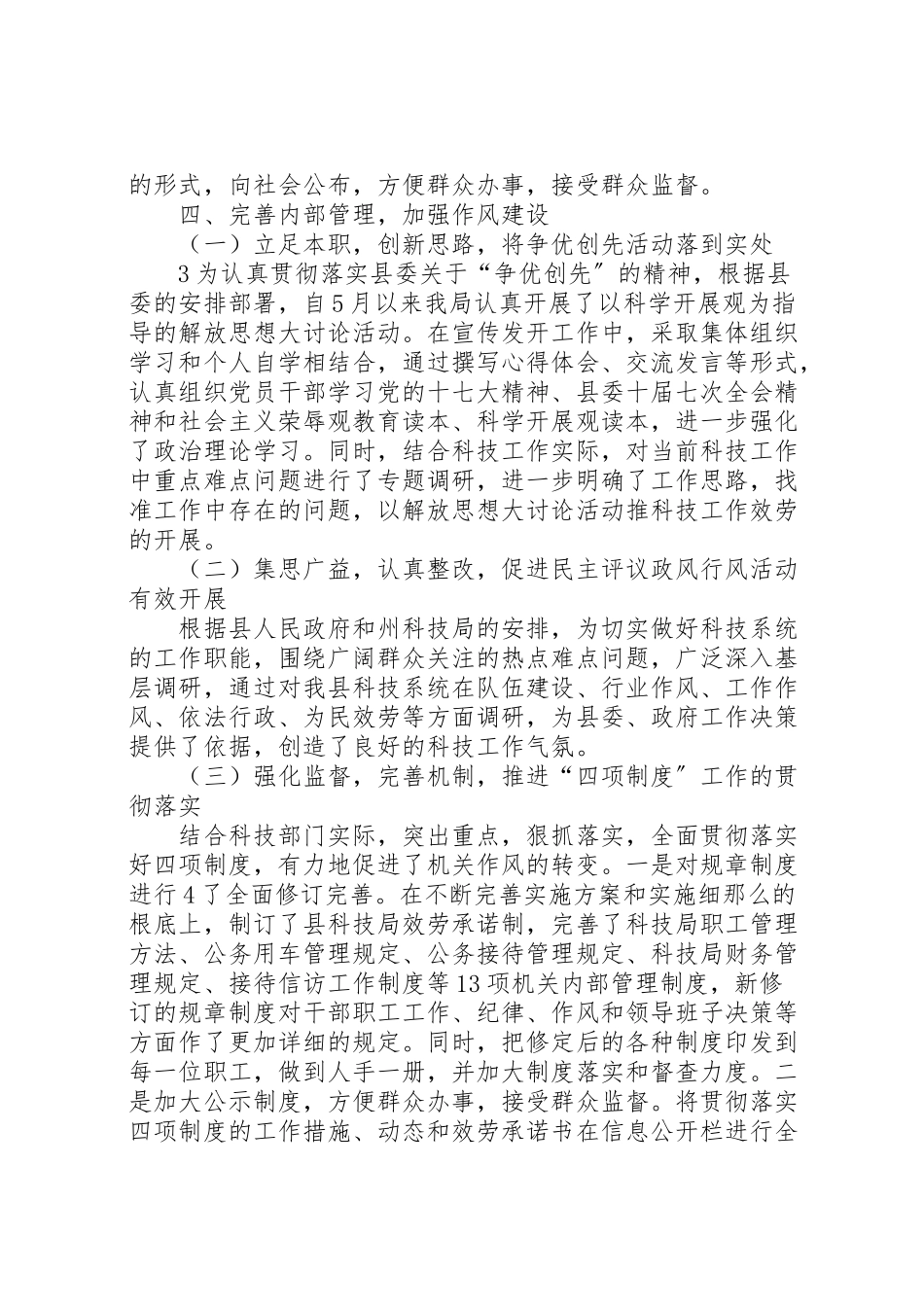 2023年工商实施效能政府四项制度工作方案 3.doc_第3页