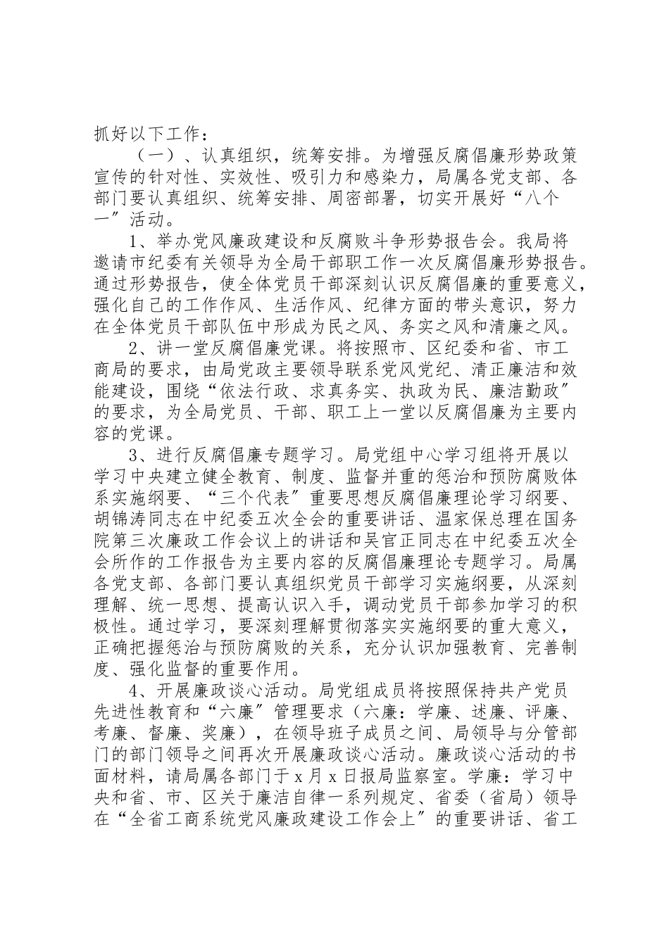 2023年工商局党风廉政教育月活动工作方案 4.doc_第2页