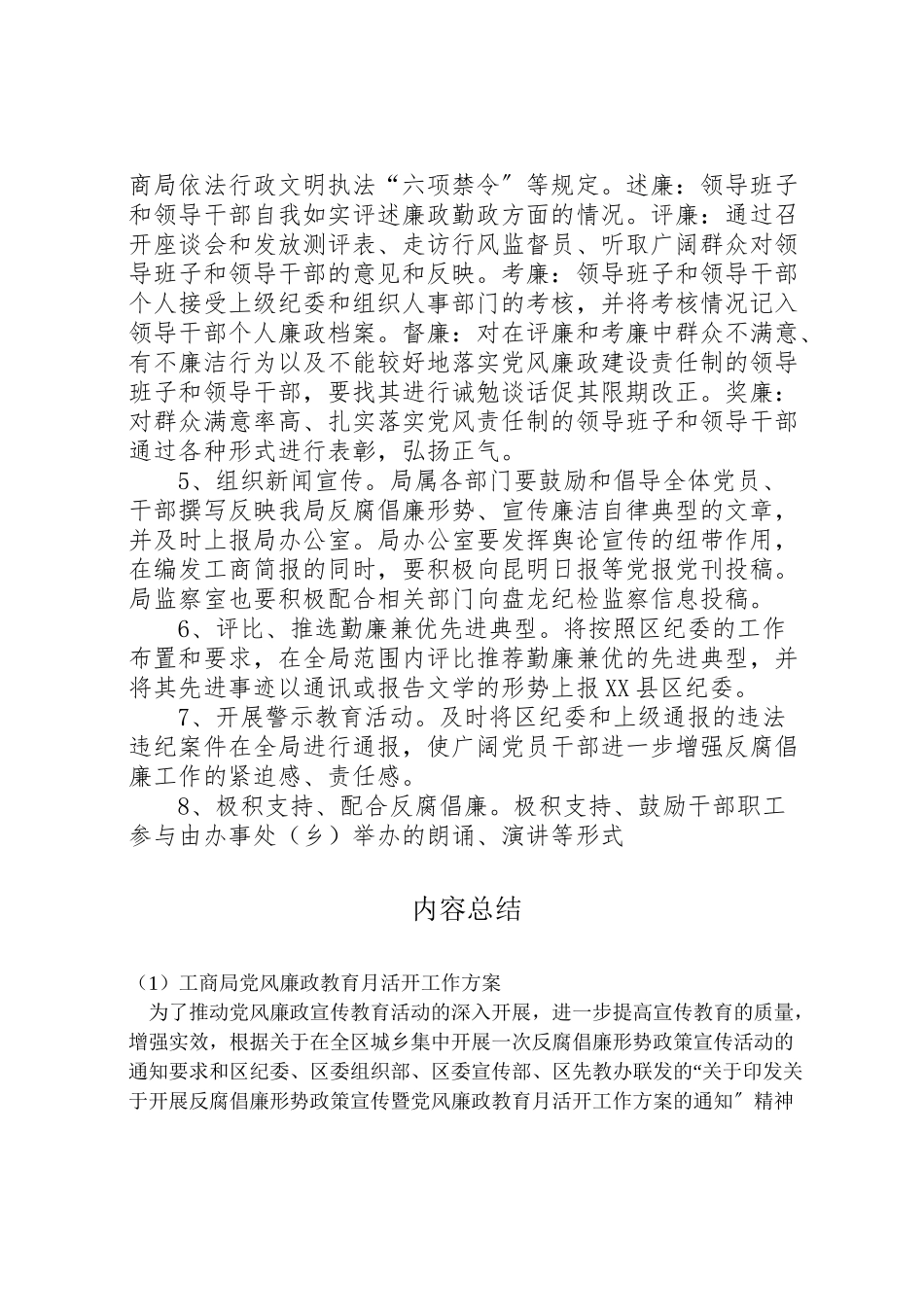 2023年工商局党风廉政教育月活动工作方案 4.doc_第3页