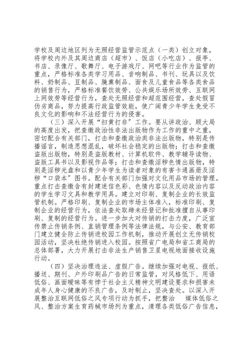 2023年工商局净化文化环境工作方案.doc_第2页
