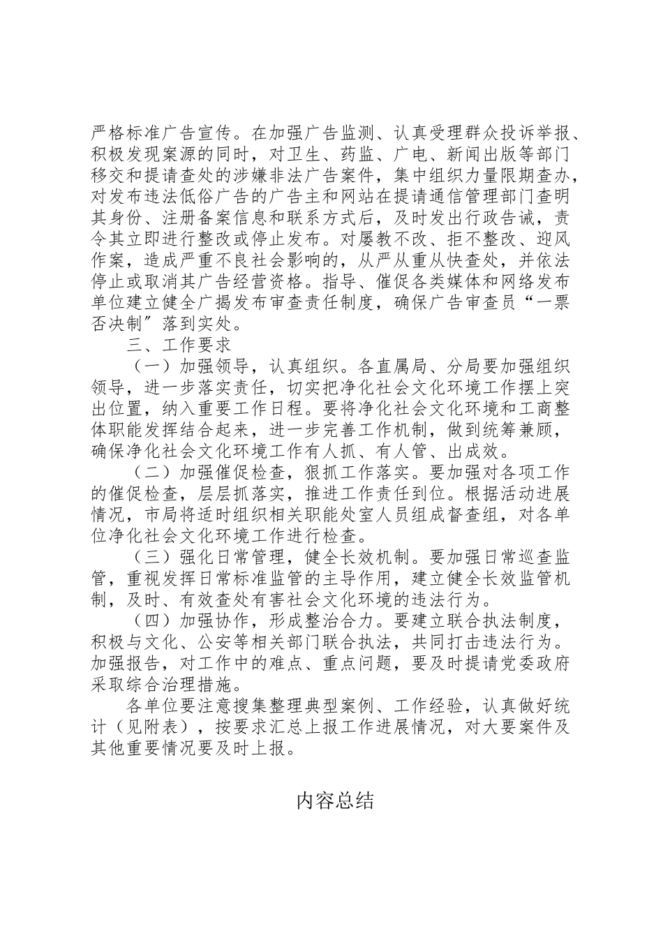2023年工商局净化文化环境工作方案.doc_第3页