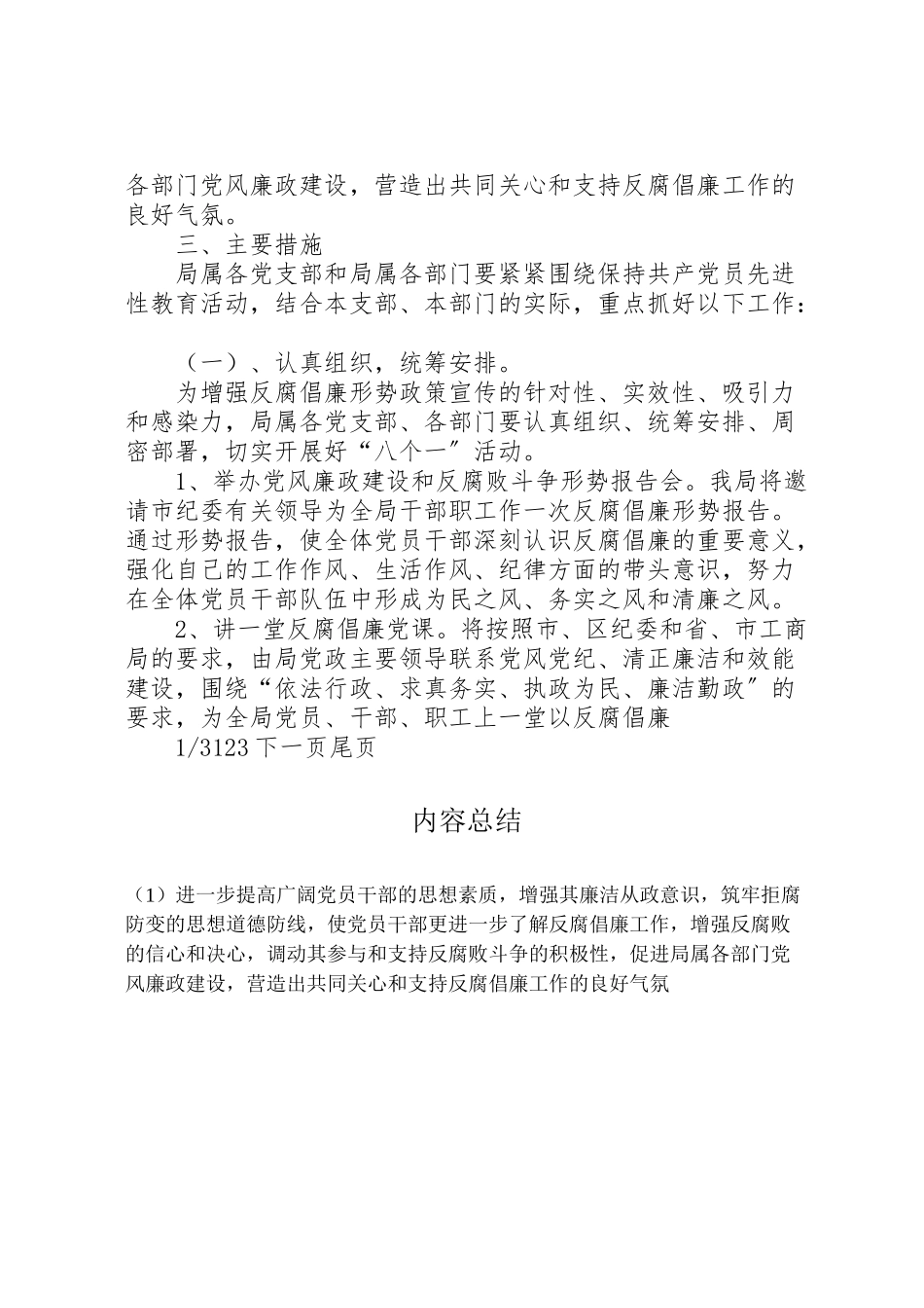 2023年工商局党风廉政教育月活动工作方案2.doc_第2页