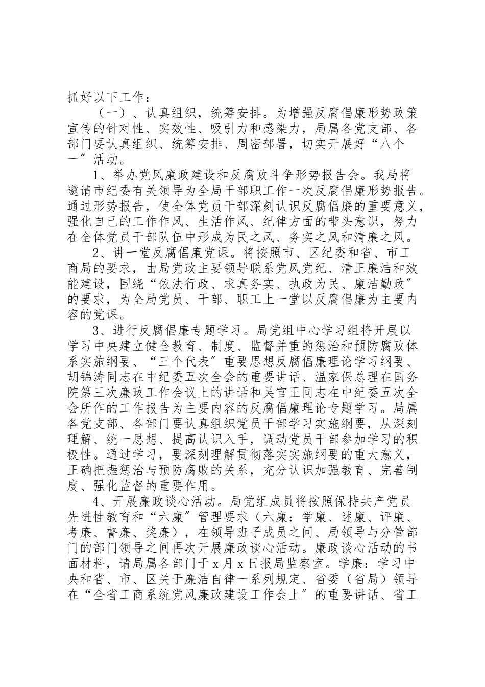 2023年工商局党风廉政教育月活动工作方案 .doc_第2页