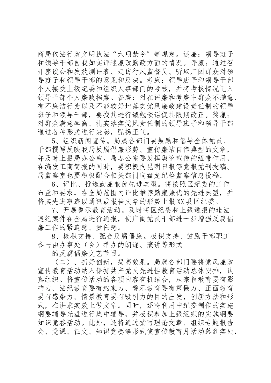 2023年工商局党风廉政教育月活动工作方案 .doc_第3页