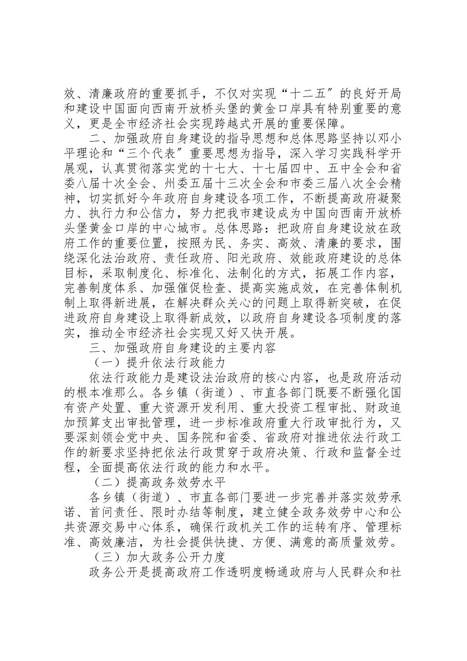 2023年工商实施效能政府四项制度工作方案 .doc_第2页