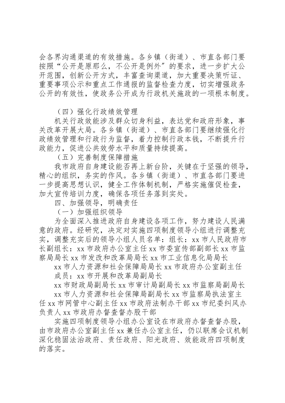 2023年工商实施效能政府四项制度工作方案 .doc_第3页