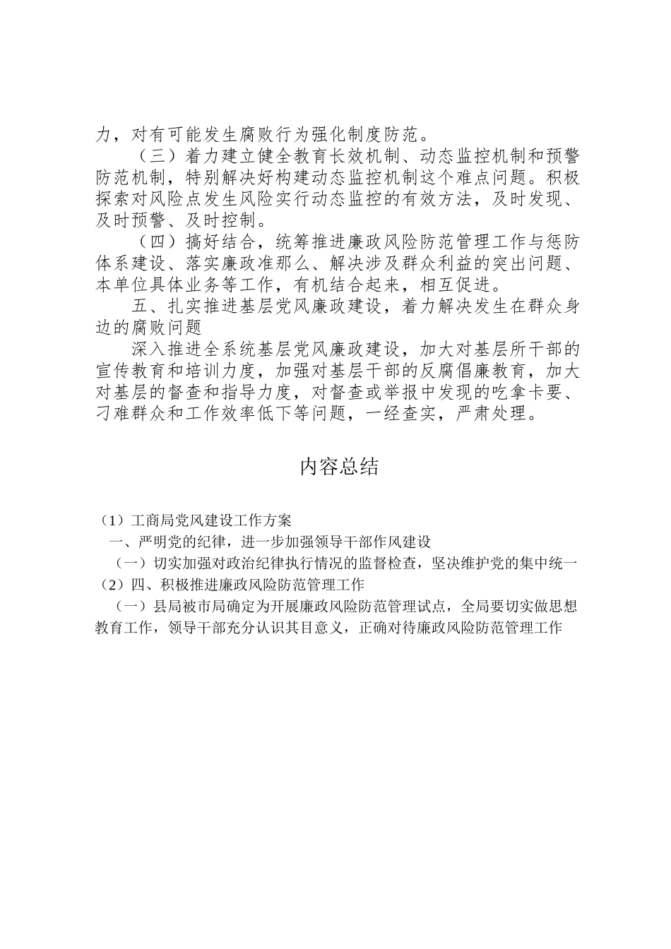 2023年工商局党风建设工作方案.doc_第2页