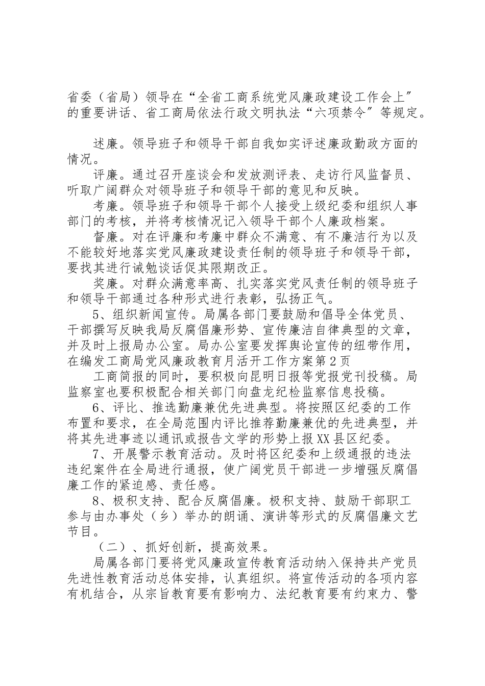 2023年工商局党风廉政教育月活动工作方案 2.doc_第3页