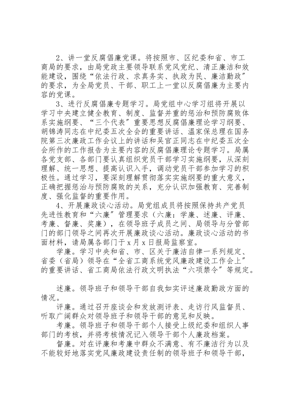 2023年工商局党风廉政教育月活动工作方案 8.doc_第2页