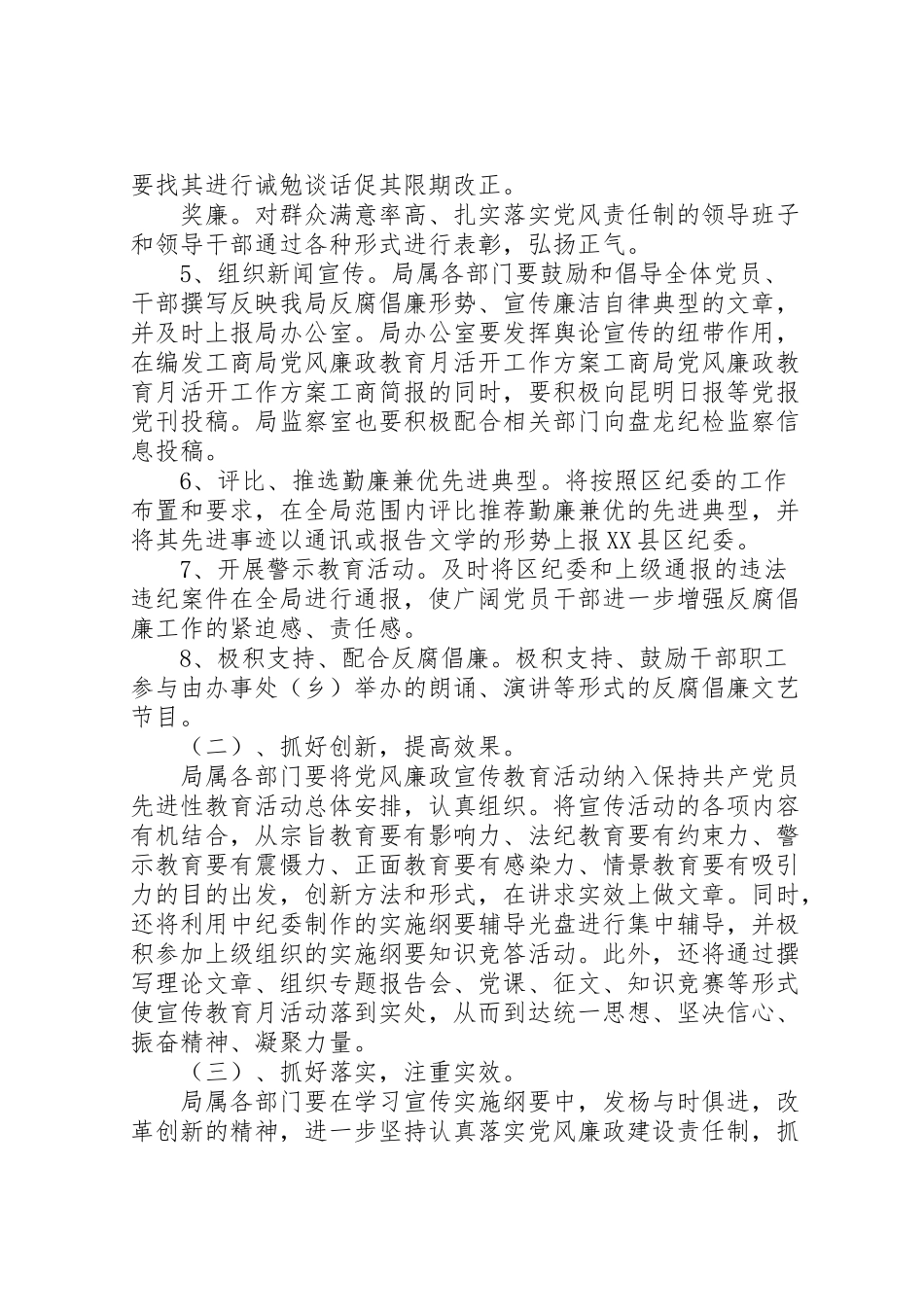 2023年工商局党风廉政教育月活动工作方案 8.doc_第3页