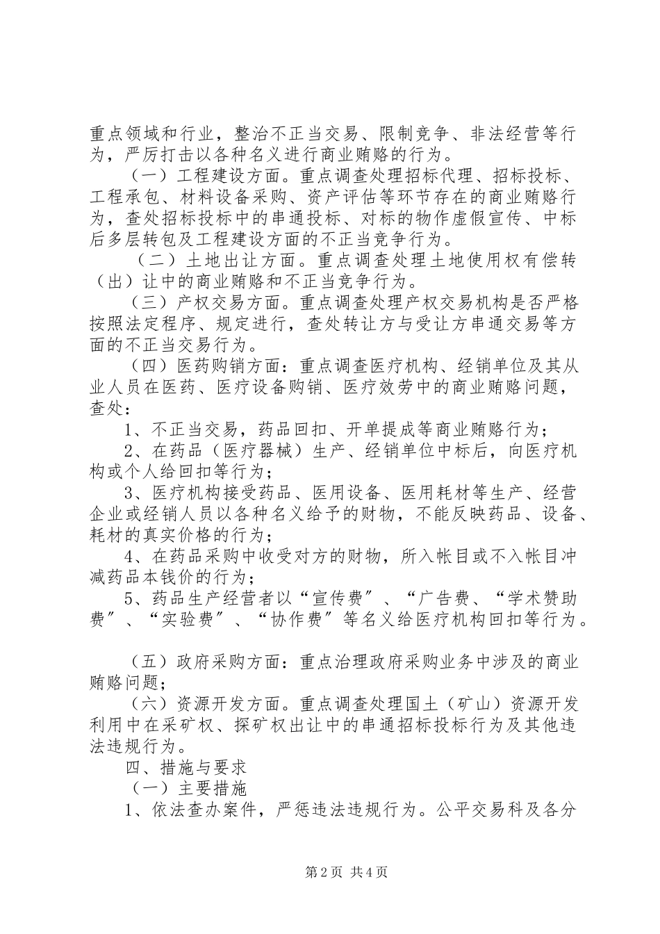 2023年工商局商业贿赂专项治理工作方案.docx_第2页