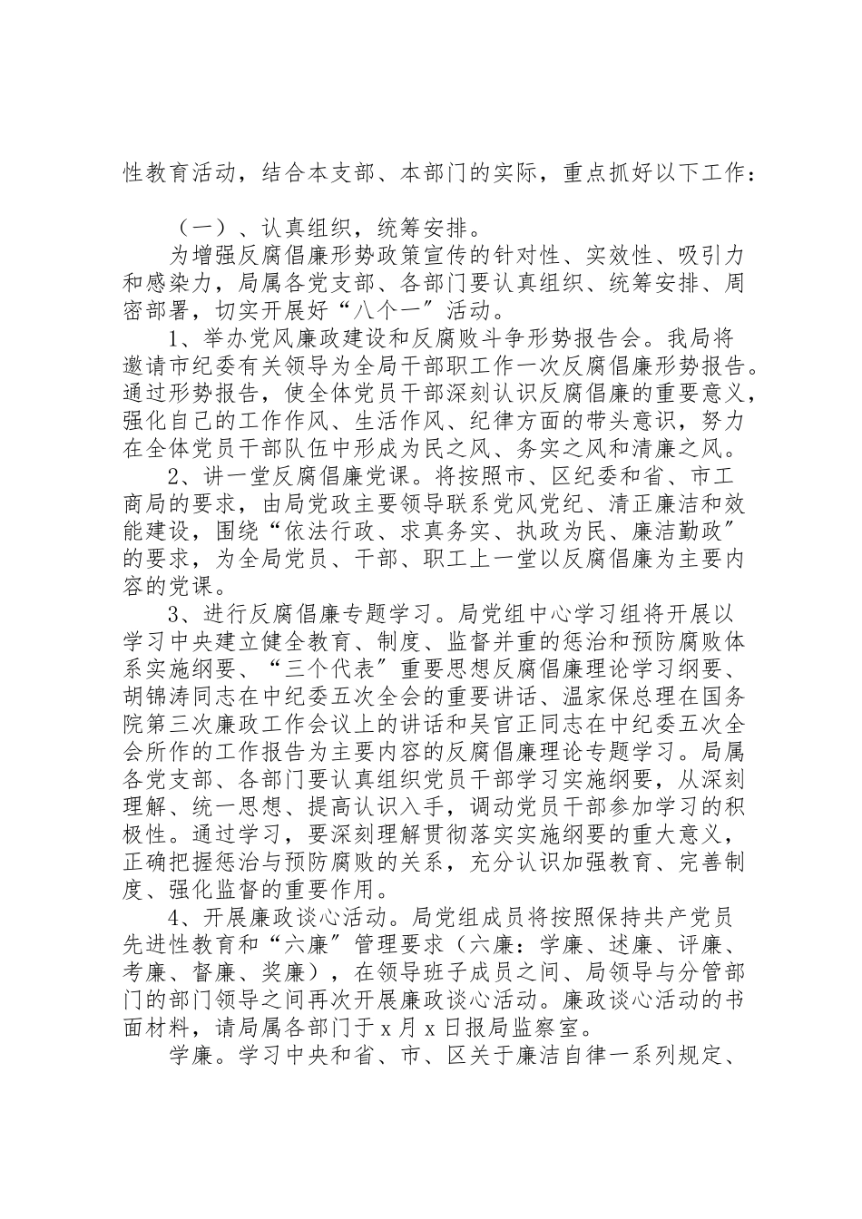 2023年工商局党风廉政教育月活动工作方案 5.doc_第2页