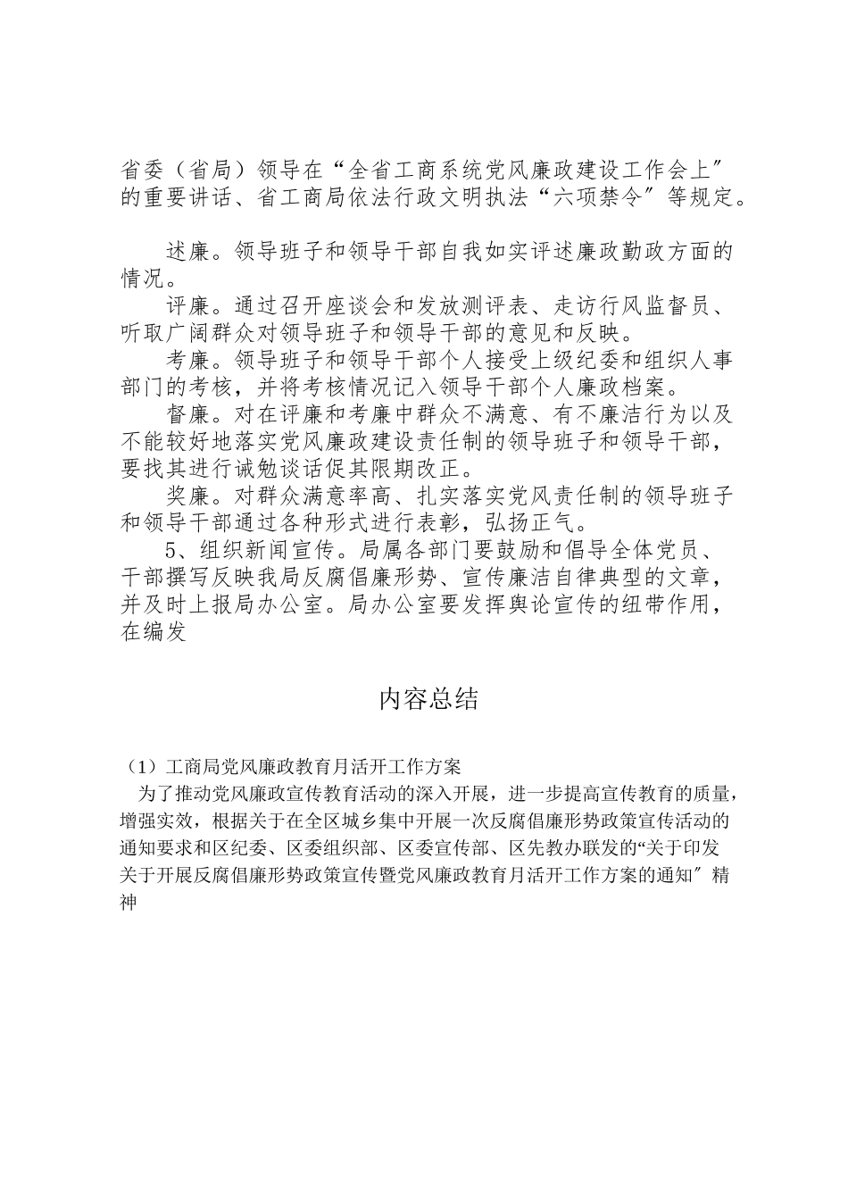 2023年工商局党风廉政教育月活动工作方案 5.doc_第3页