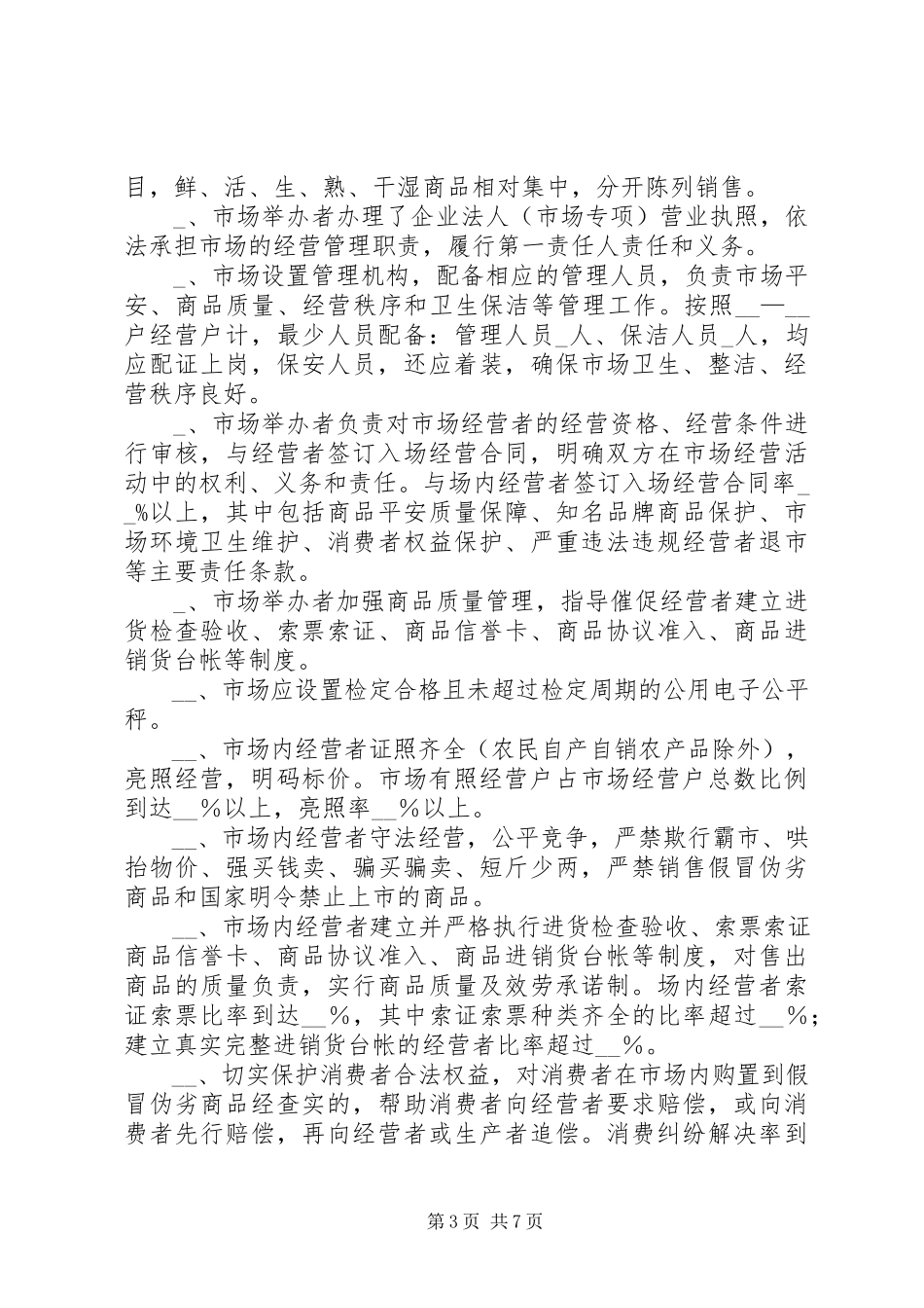 2023年工商局城乡环境整治工作方案.docx_第3页