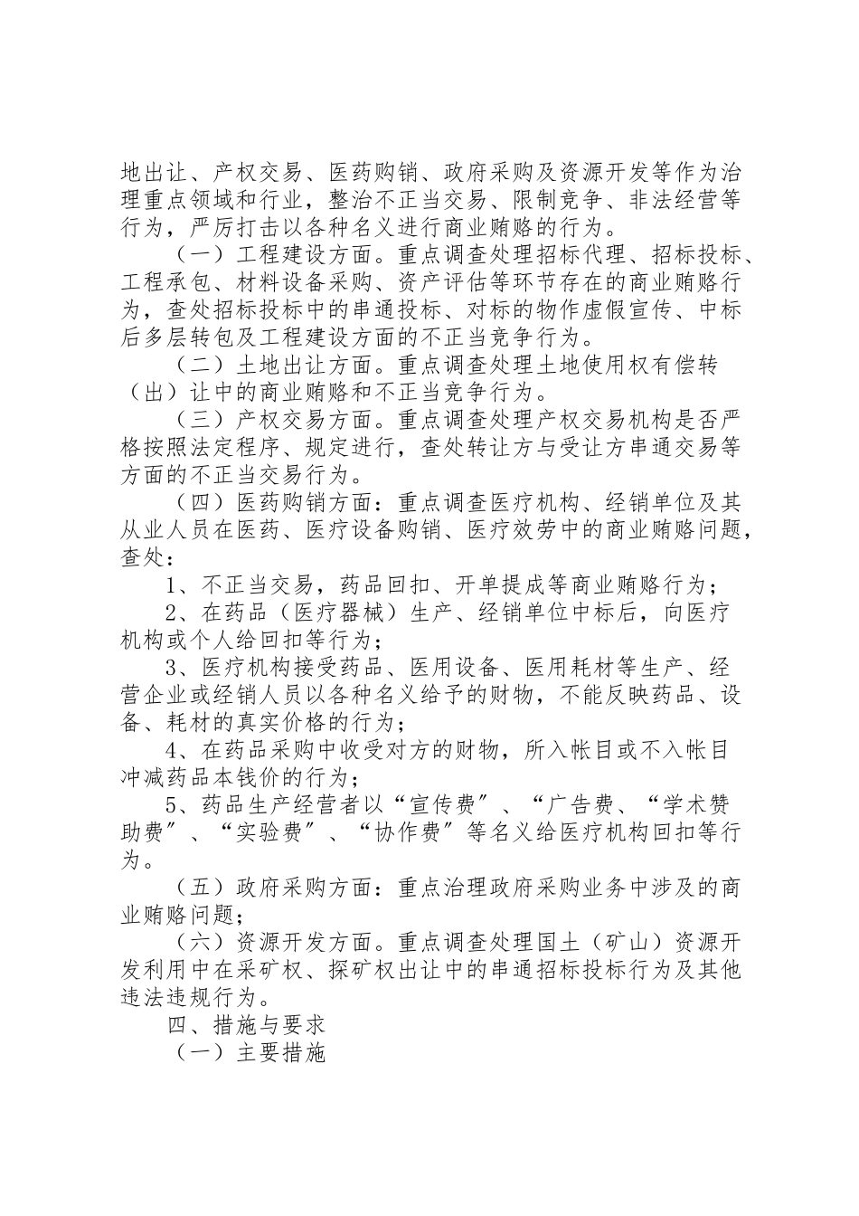 2023年工商局商业贿赂专项治理工作方案.doc_第2页